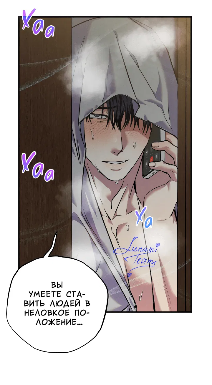 Манга Случайная ловушка - Глава 7 Страница 21