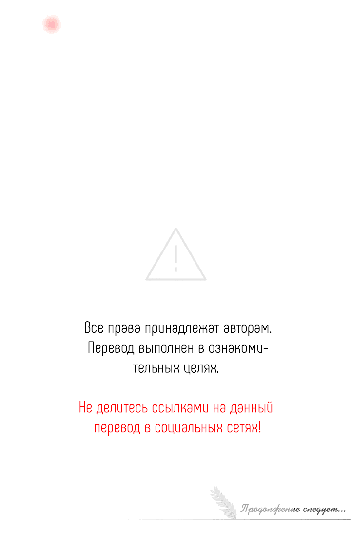 Манга Случайная ловушка - Глава 7 Страница 57