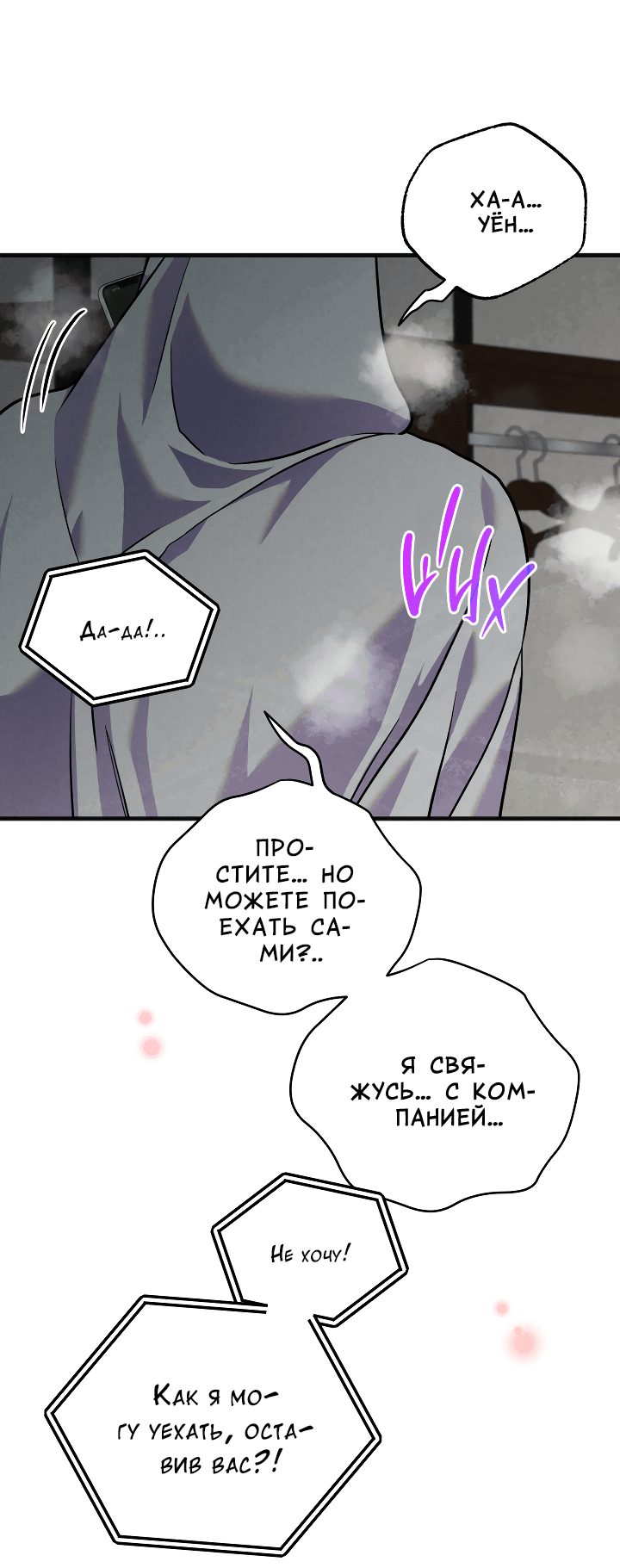 Манга Случайная ловушка - Глава 7 Страница 16