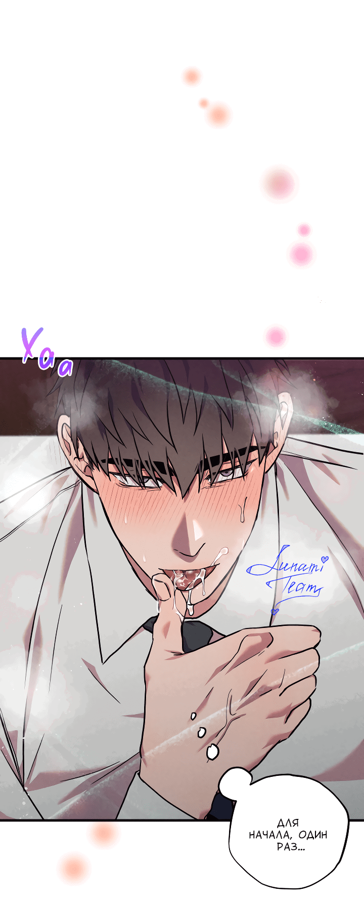 Манга Случайная ловушка - Глава 7 Страница 56