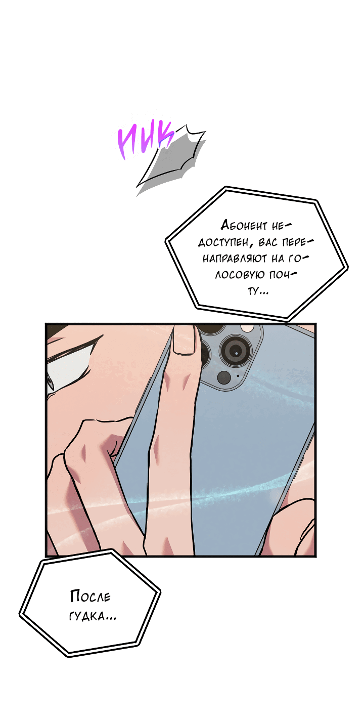 Манга Случайная ловушка - Глава 7 Страница 12