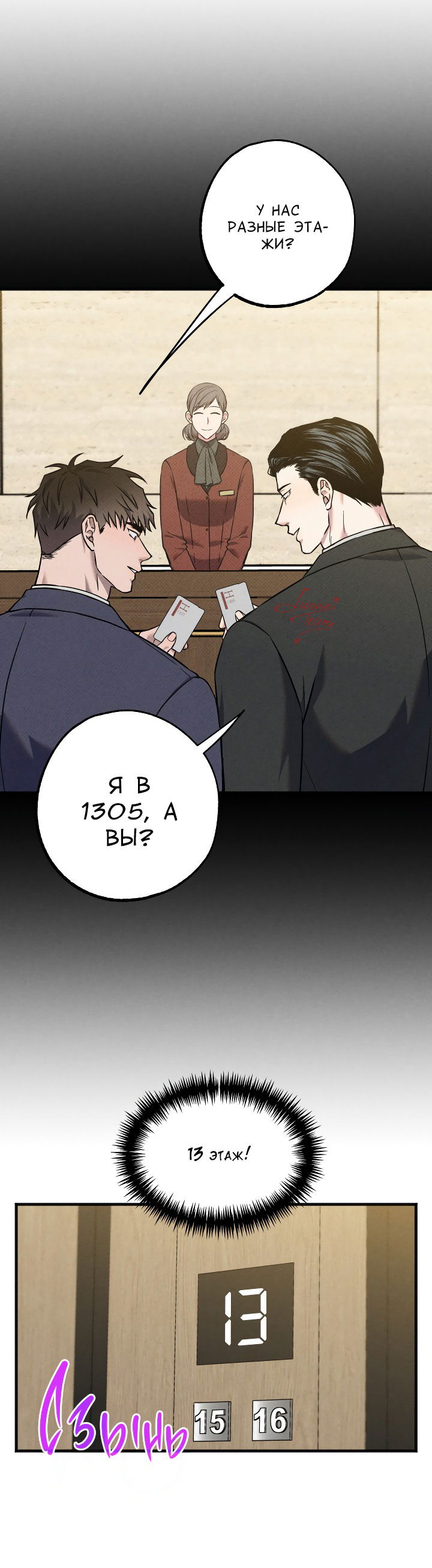 Манга Случайная ловушка - Глава 7 Страница 4