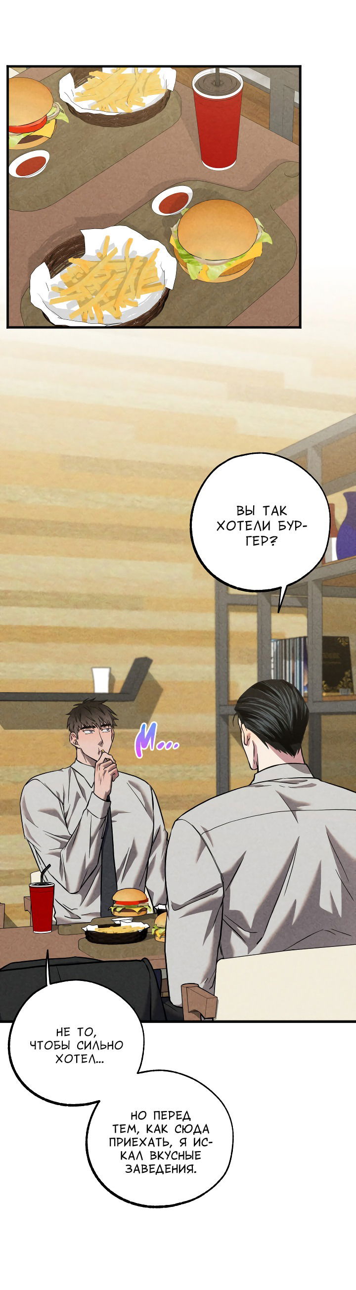 Манга Случайная ловушка - Глава 6 Страница 19