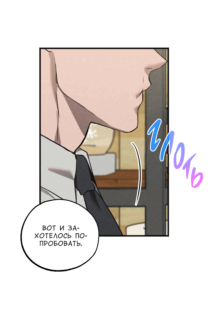 Манга Случайная ловушка - Глава 6 Страница 20