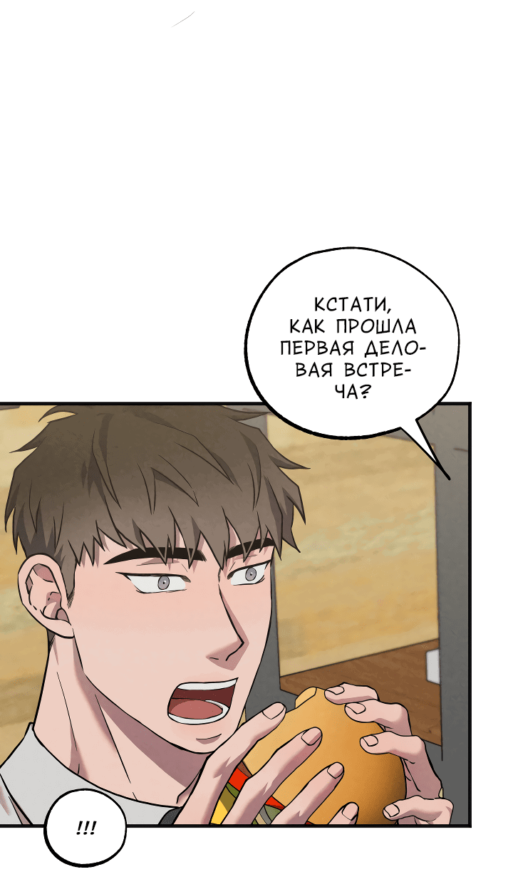 Манга Случайная ловушка - Глава 6 Страница 24