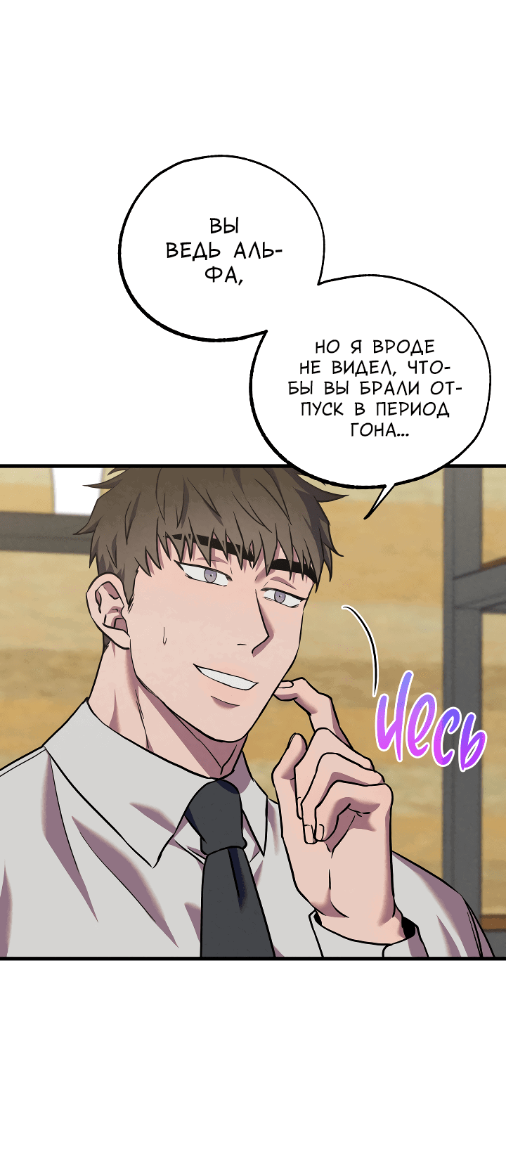 Манга Случайная ловушка - Глава 6 Страница 31