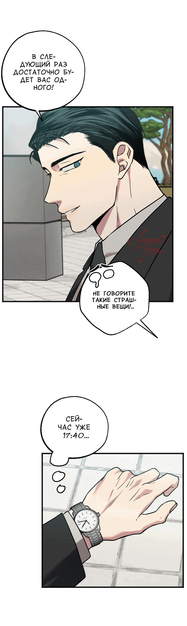 Манга Случайная ловушка - Глава 6 Страница 13