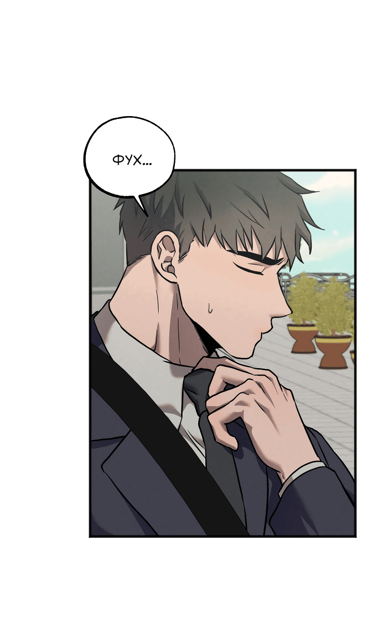 Манга Случайная ловушка - Глава 6 Страница 11