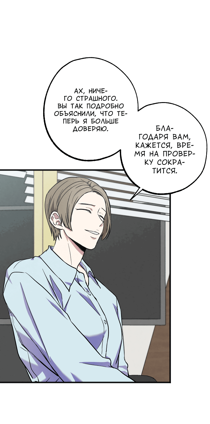 Манга Случайная ловушка - Глава 6 Страница 8