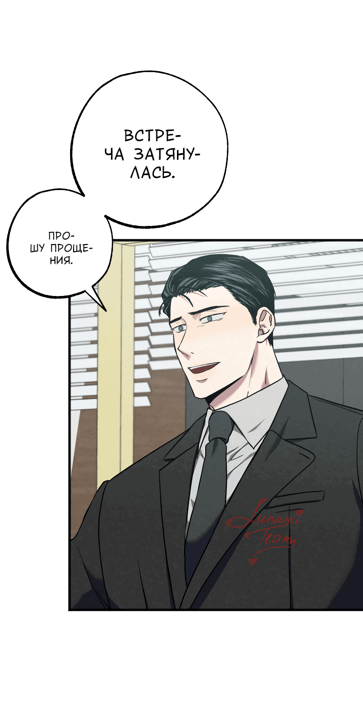 Манга Случайная ловушка - Глава 6 Страница 7