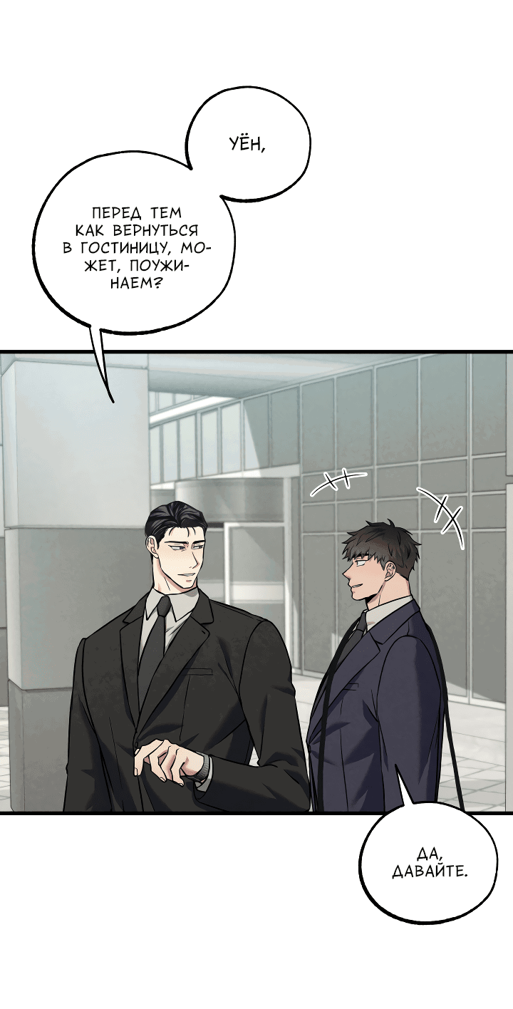 Манга Случайная ловушка - Глава 6 Страница 14