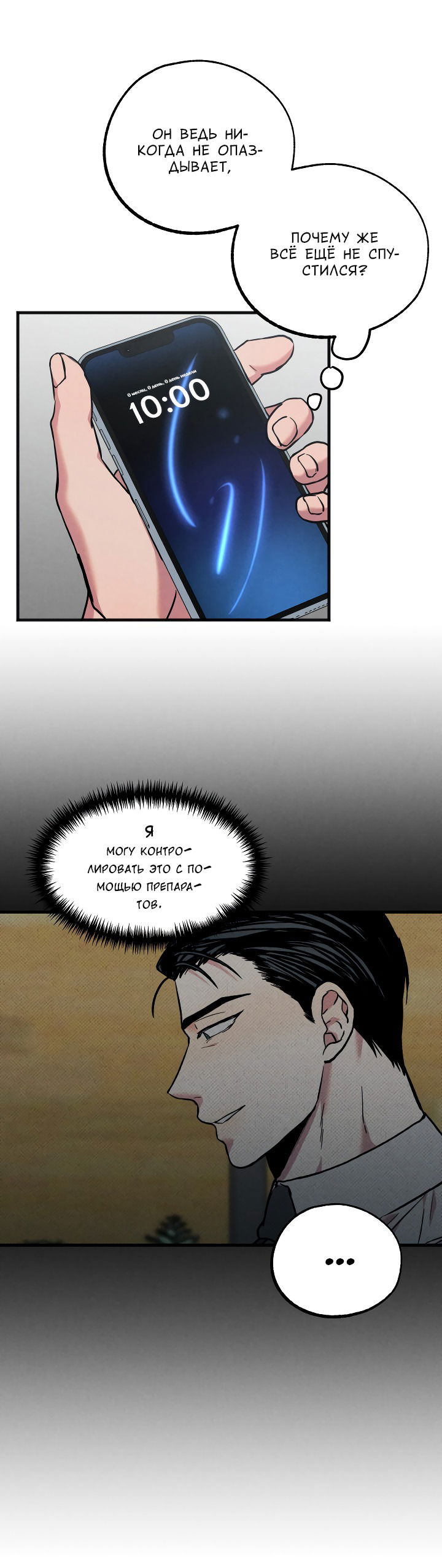 Манга Случайная ловушка - Глава 6 Страница 51