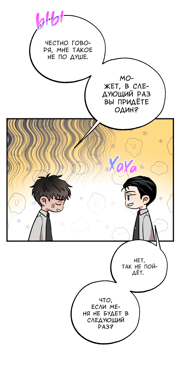 Манга Случайная ловушка - Глава 6 Страница 25