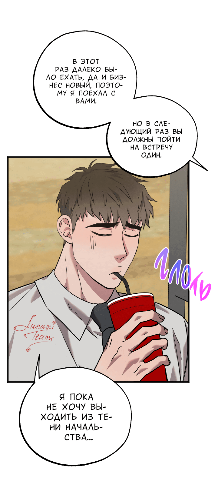 Манга Случайная ловушка - Глава 6 Страница 26