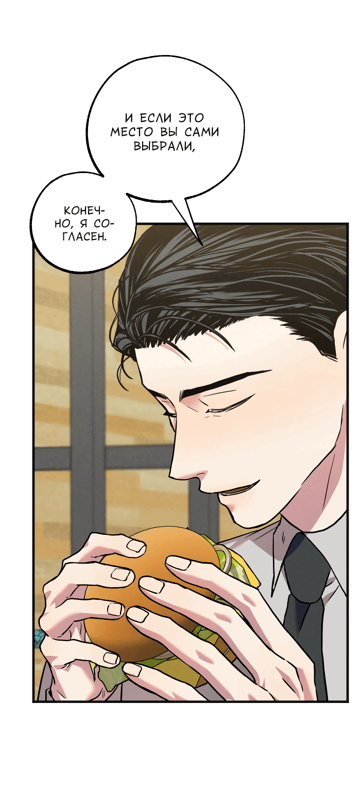 Манга Случайная ловушка - Глава 6 Страница 22