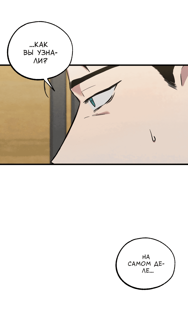 Манга Случайная ловушка - Глава 6 Страница 36