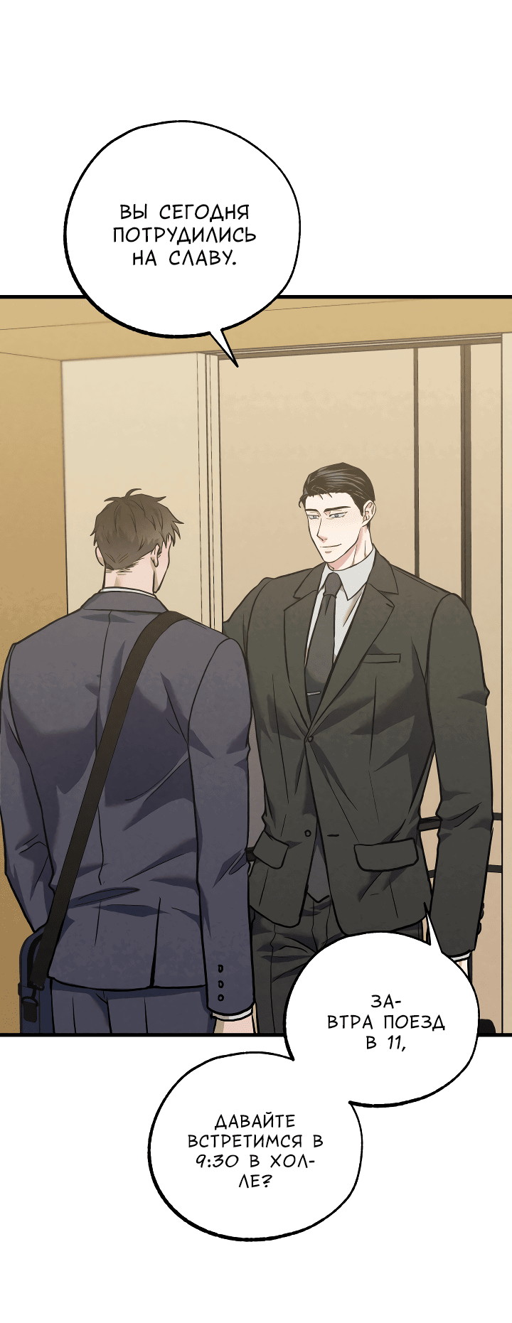 Манга Случайная ловушка - Глава 6 Страница 44