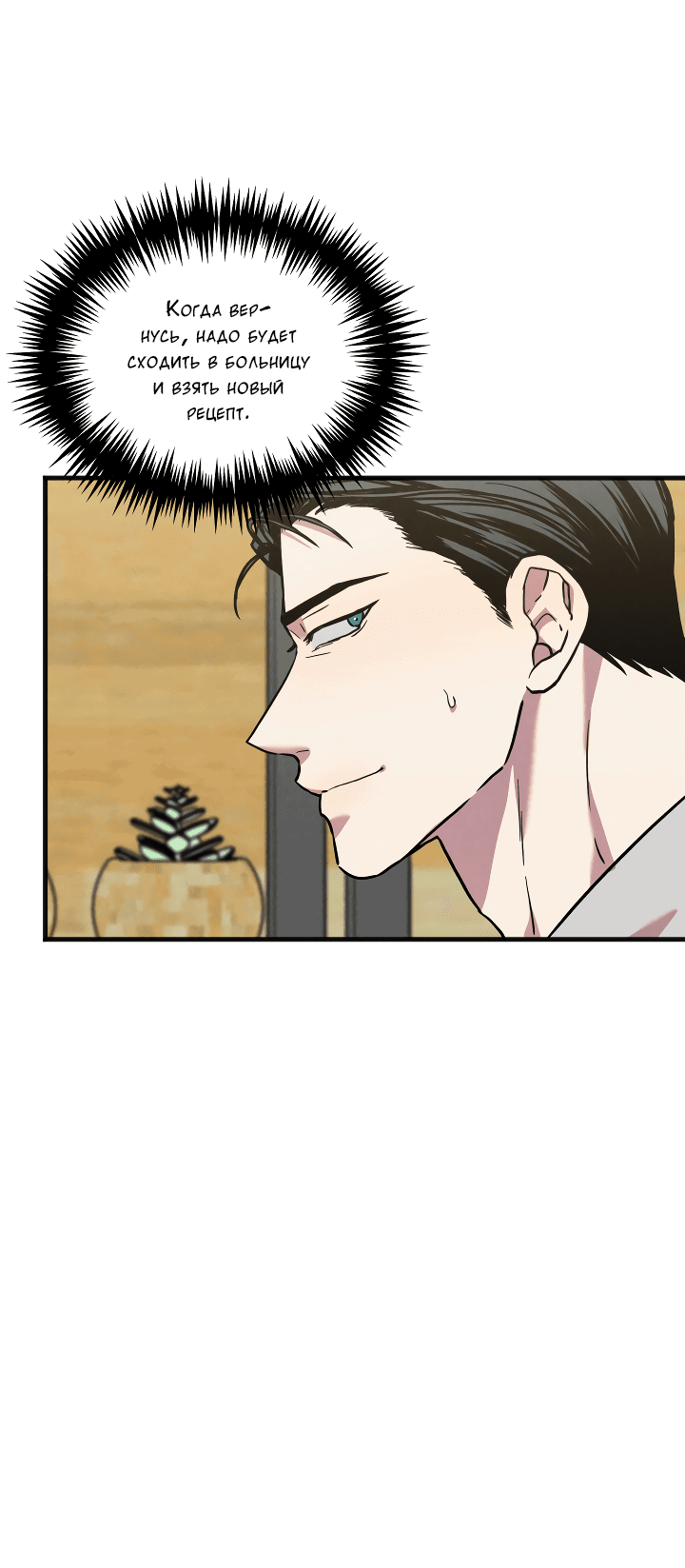 Манга Случайная ловушка - Глава 6 Страница 41