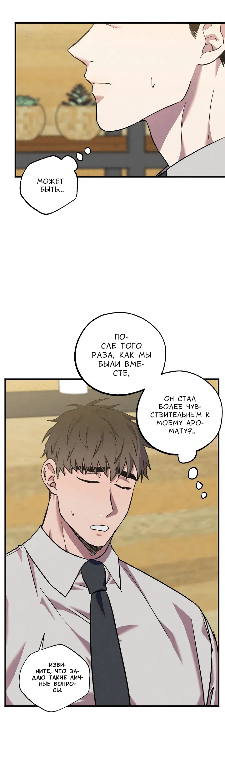 Манга Случайная ловушка - Глава 6 Страница 39