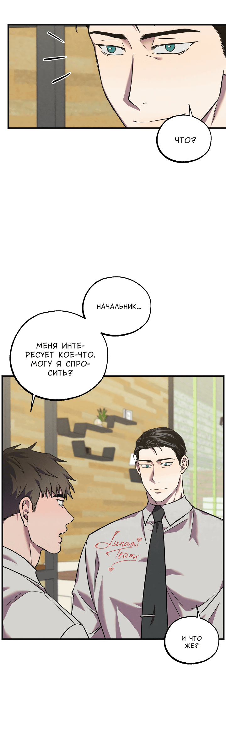 Манга Случайная ловушка - Глава 6 Страница 29