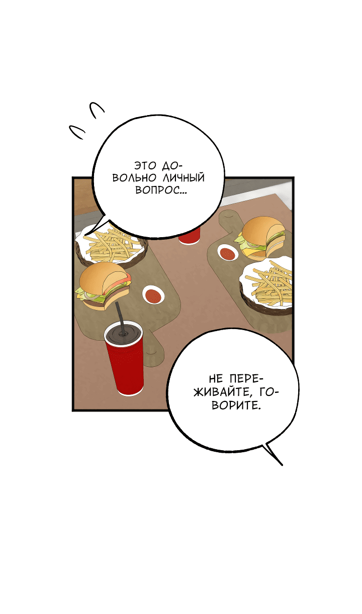 Манга Случайная ловушка - Глава 6 Страница 30