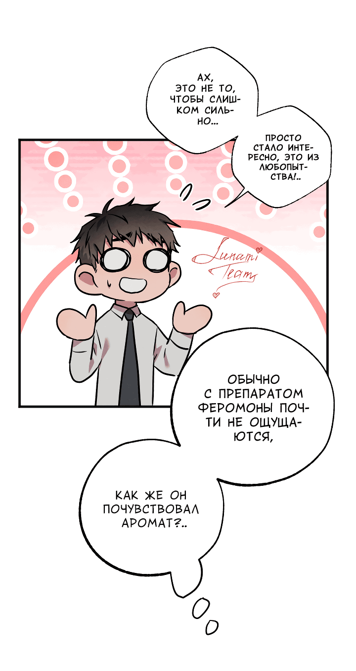 Манга Случайная ловушка - Глава 6 Страница 38