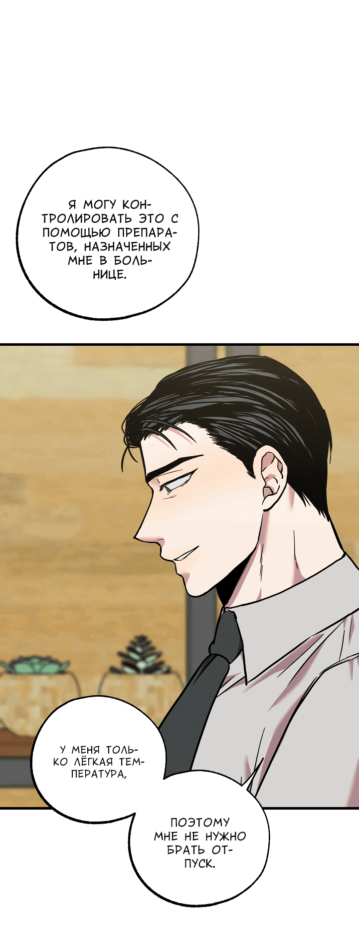 Манга Случайная ловушка - Глава 6 Страница 32