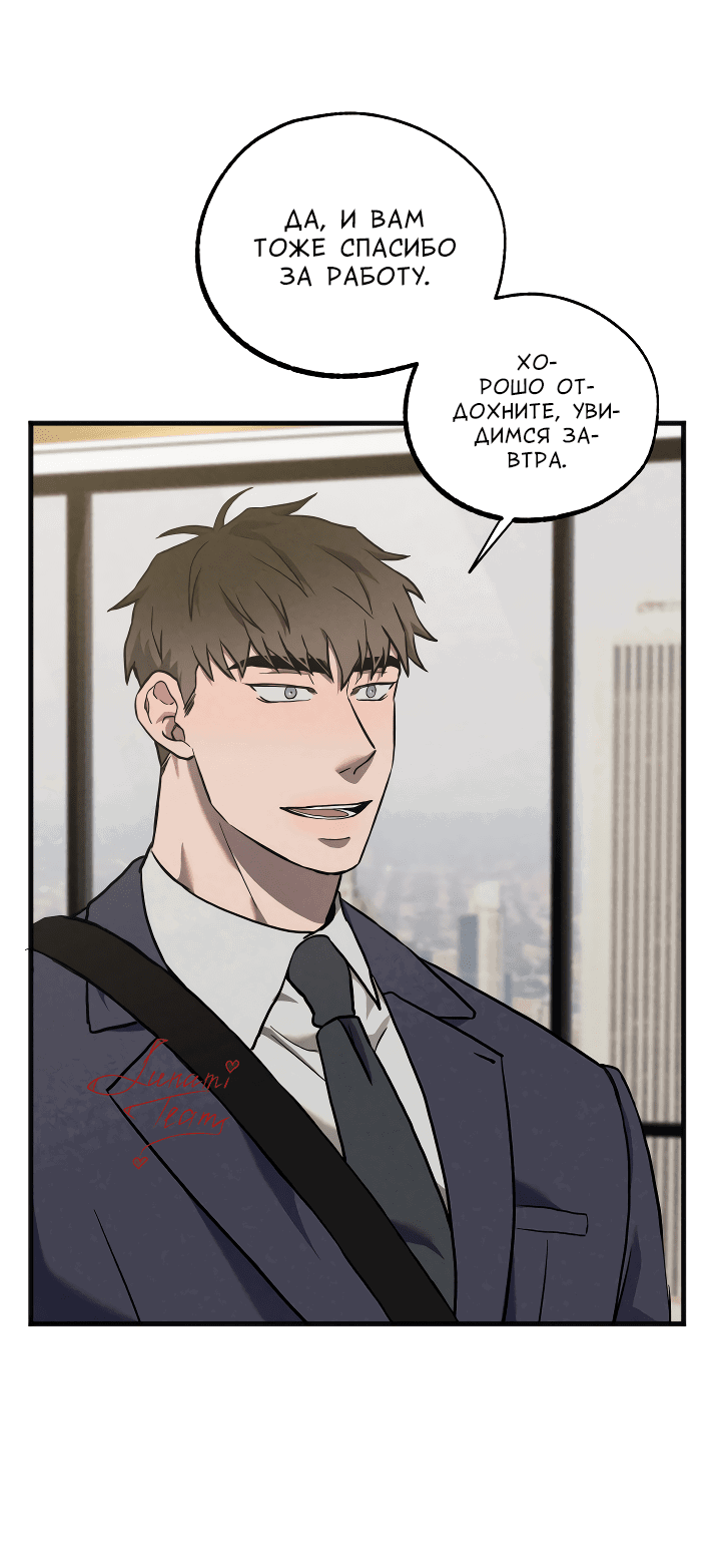 Манга Случайная ловушка - Глава 6 Страница 45