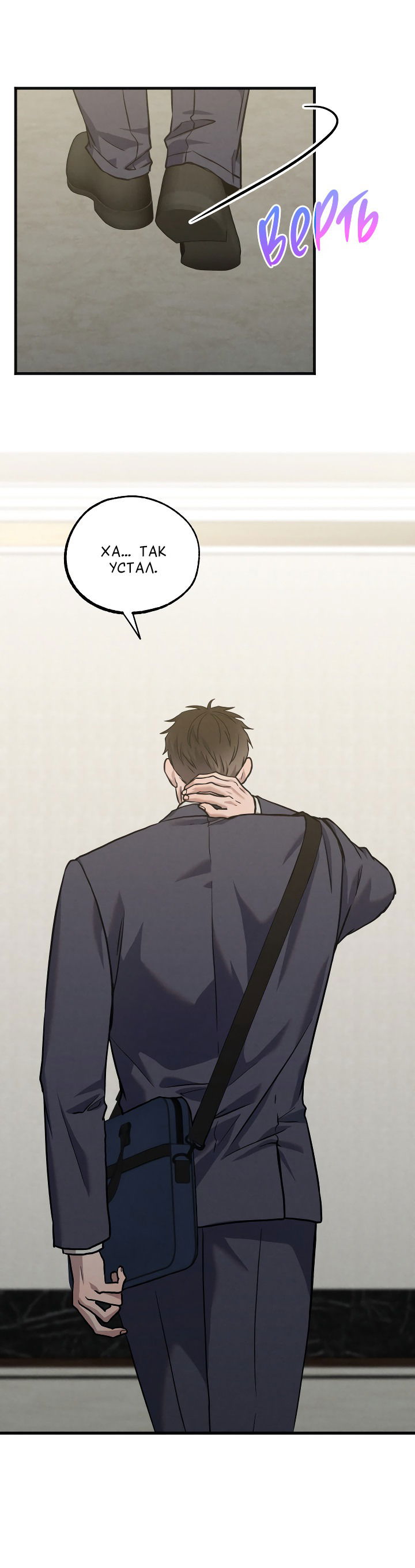 Манга Случайная ловушка - Глава 6 Страница 48