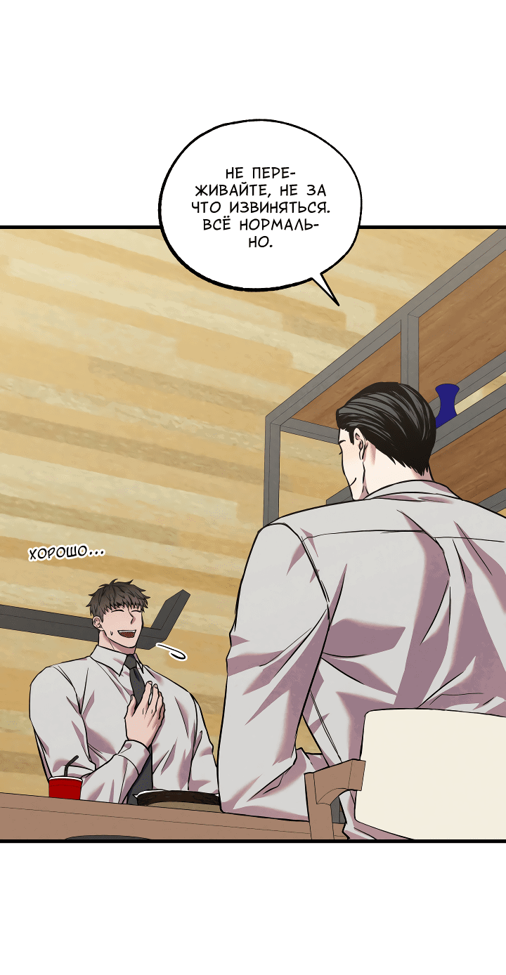 Манга Случайная ловушка - Глава 6 Страница 40