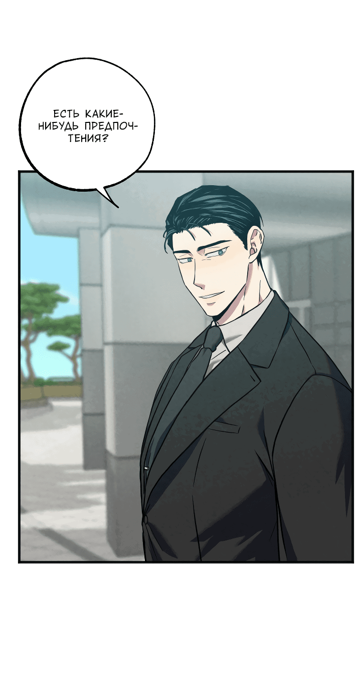 Манга Случайная ловушка - Глава 6 Страница 15