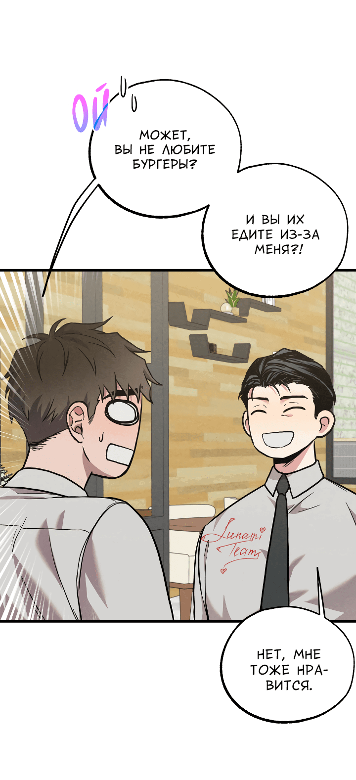 Манга Случайная ловушка - Глава 6 Страница 21