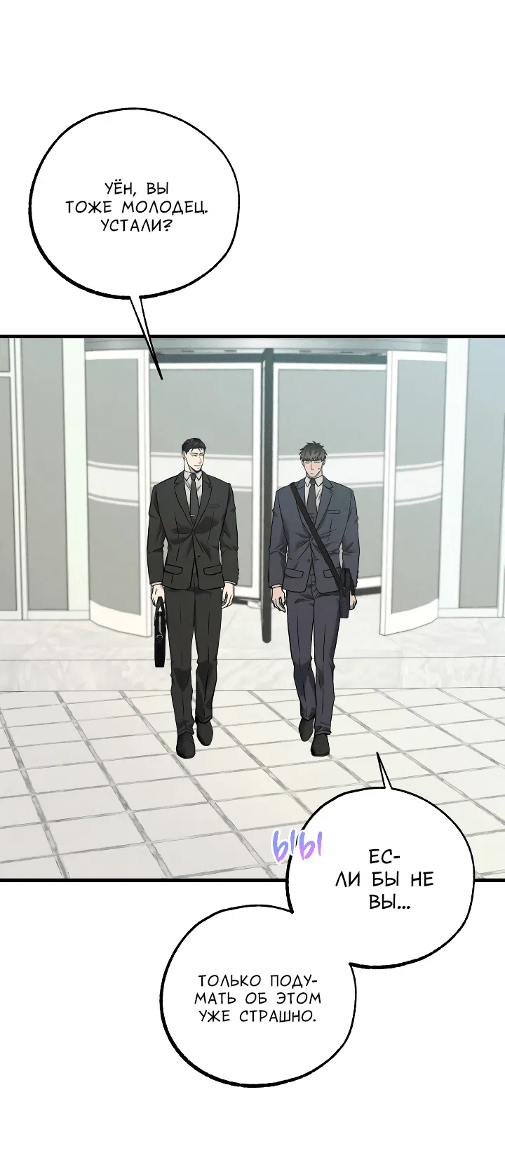 Манга Случайная ловушка - Глава 6 Страница 12