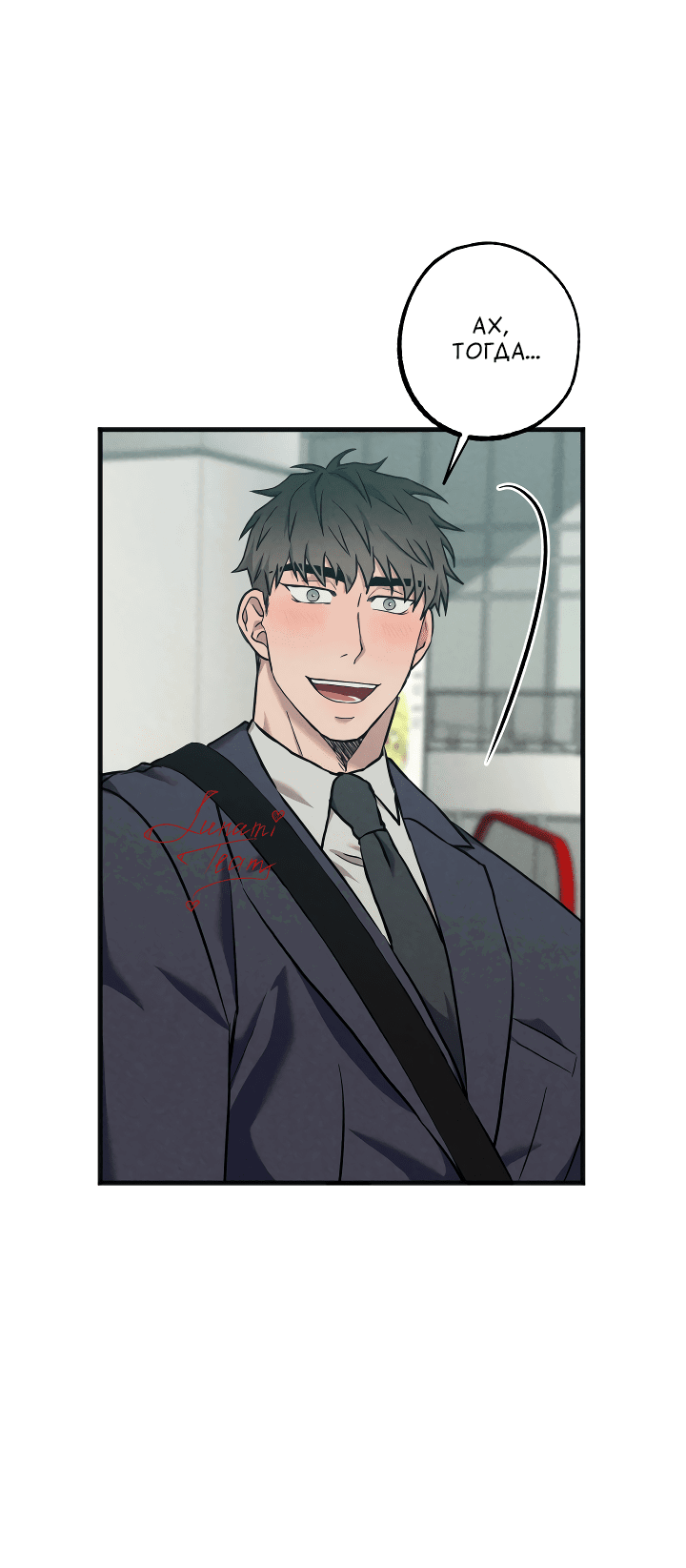 Манга Случайная ловушка - Глава 6 Страница 16