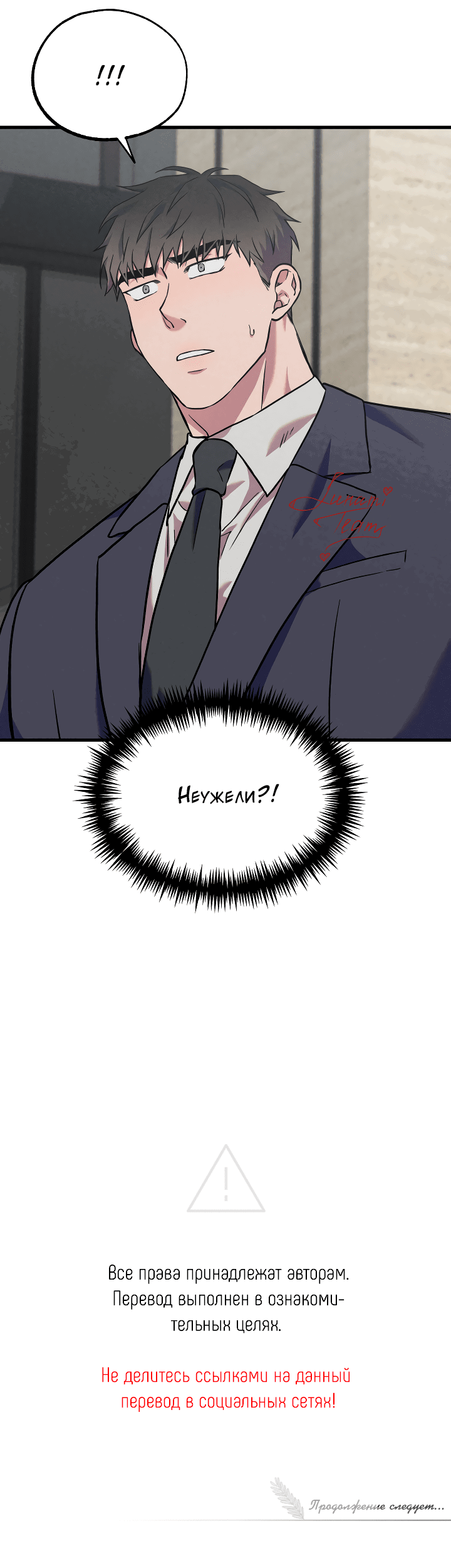 Манга Случайная ловушка - Глава 6 Страница 52