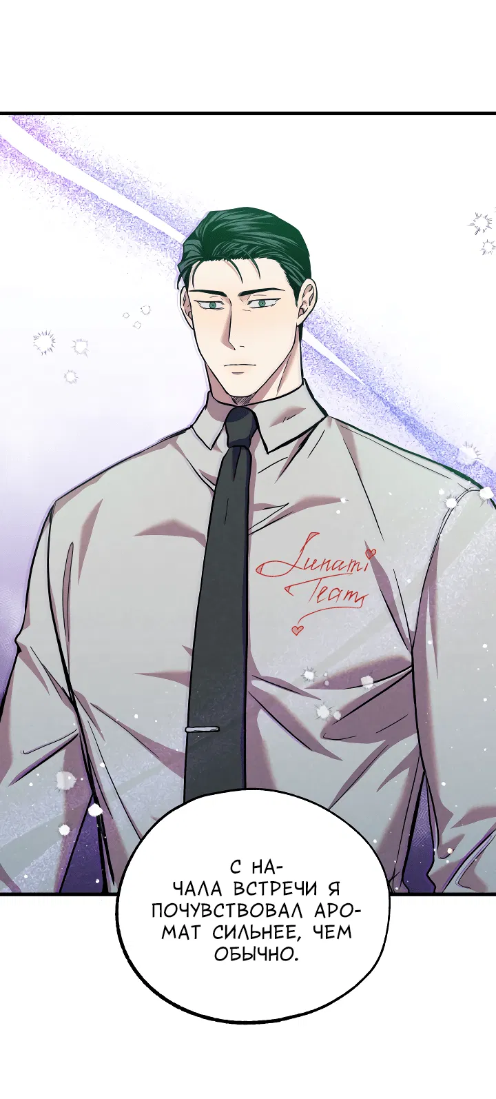 Манга Случайная ловушка - Глава 6 Страница 37