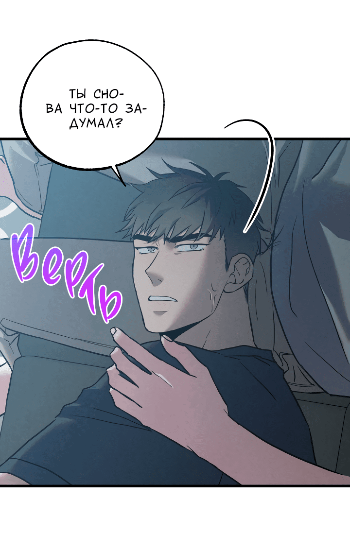 Манга Случайная ловушка - Глава 5 Страница 35