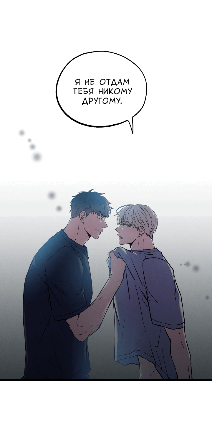 Манга Случайная ловушка - Глава 5 Страница 46