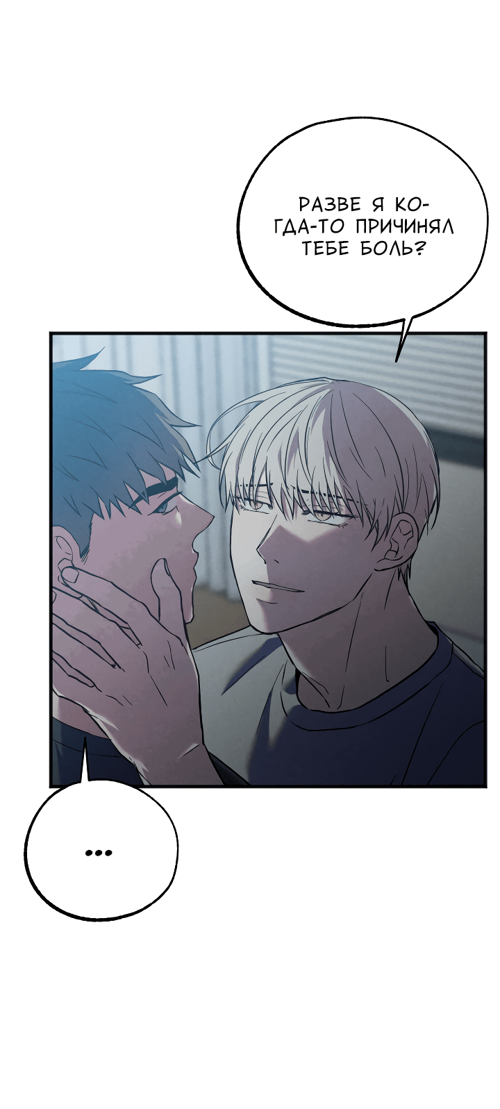 Манга Случайная ловушка - Глава 5 Страница 51