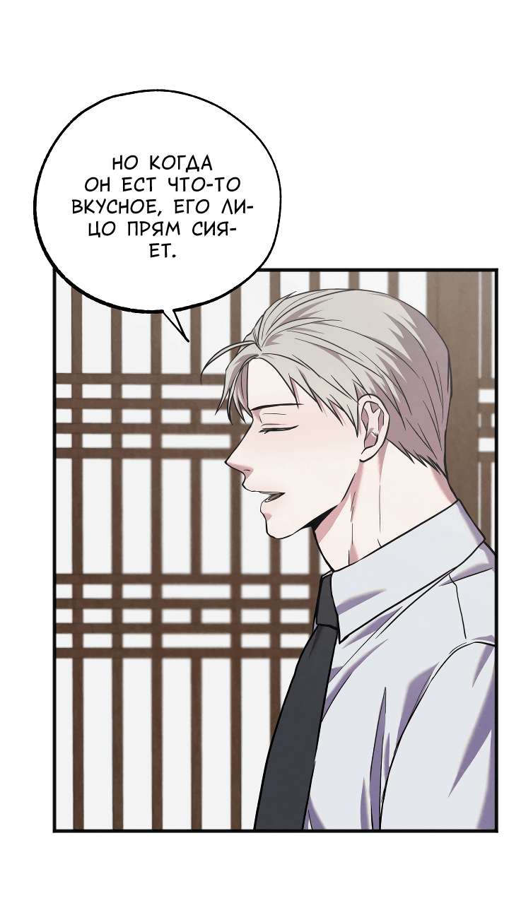 Манга Случайная ловушка - Глава 5 Страница 11