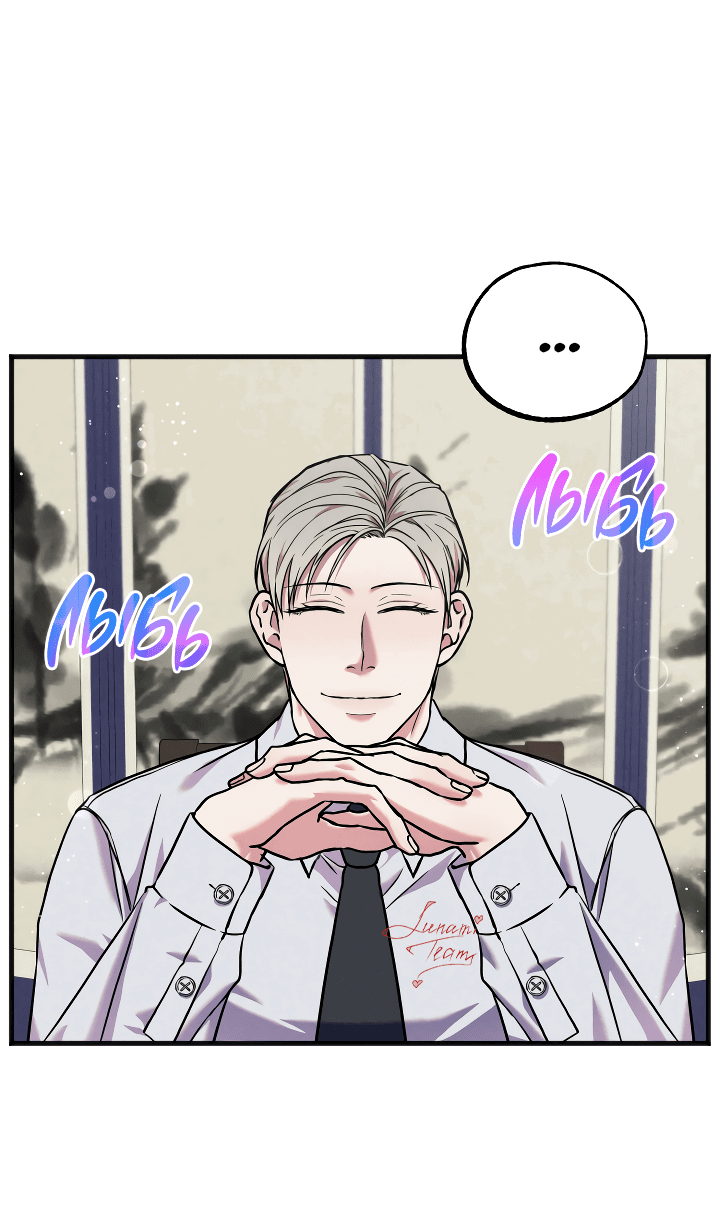 Манга Случайная ловушка - Глава 5 Страница 3