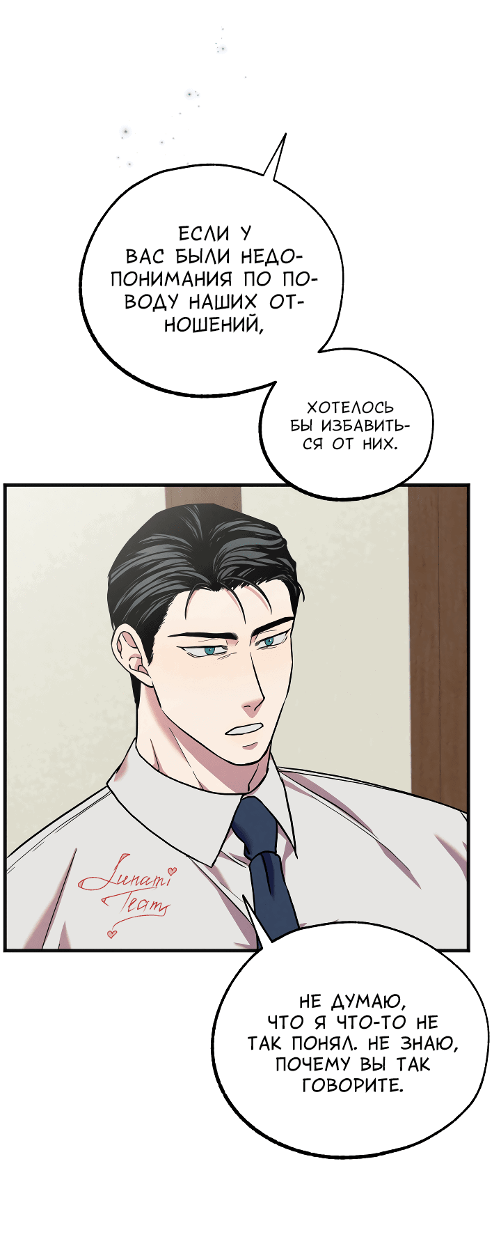 Манга Случайная ловушка - Глава 5 Страница 19