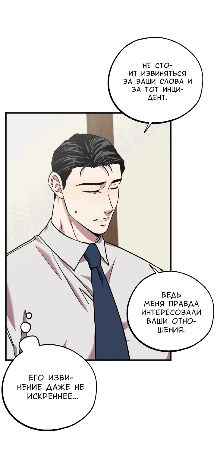 Манга Случайная ловушка - Глава 5 Страница 23