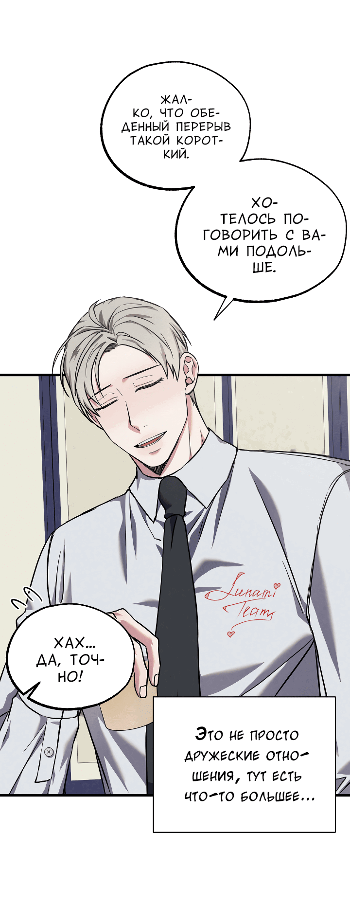 Манга Случайная ловушка - Глава 5 Страница 26