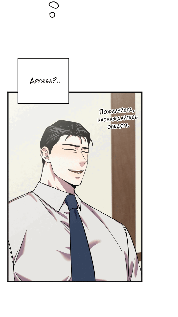 Манга Случайная ловушка - Глава 5 Страница 25