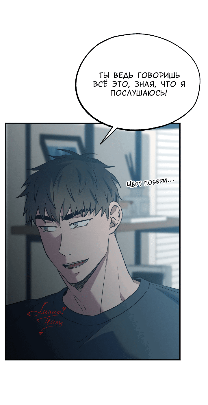 Манга Случайная ловушка - Глава 5 Страница 49