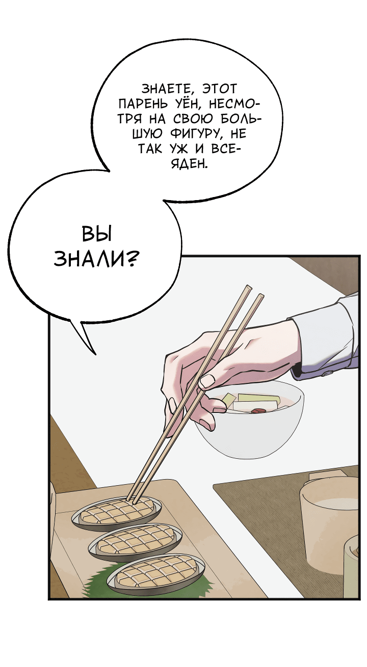 Манга Случайная ловушка - Глава 5 Страница 8