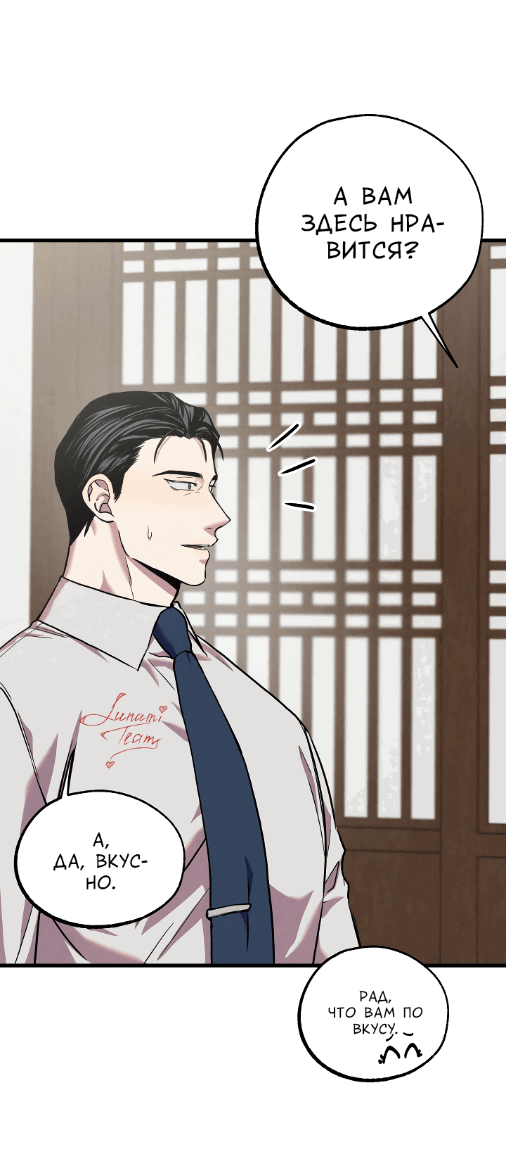 Манга Случайная ловушка - Глава 5 Страница 13