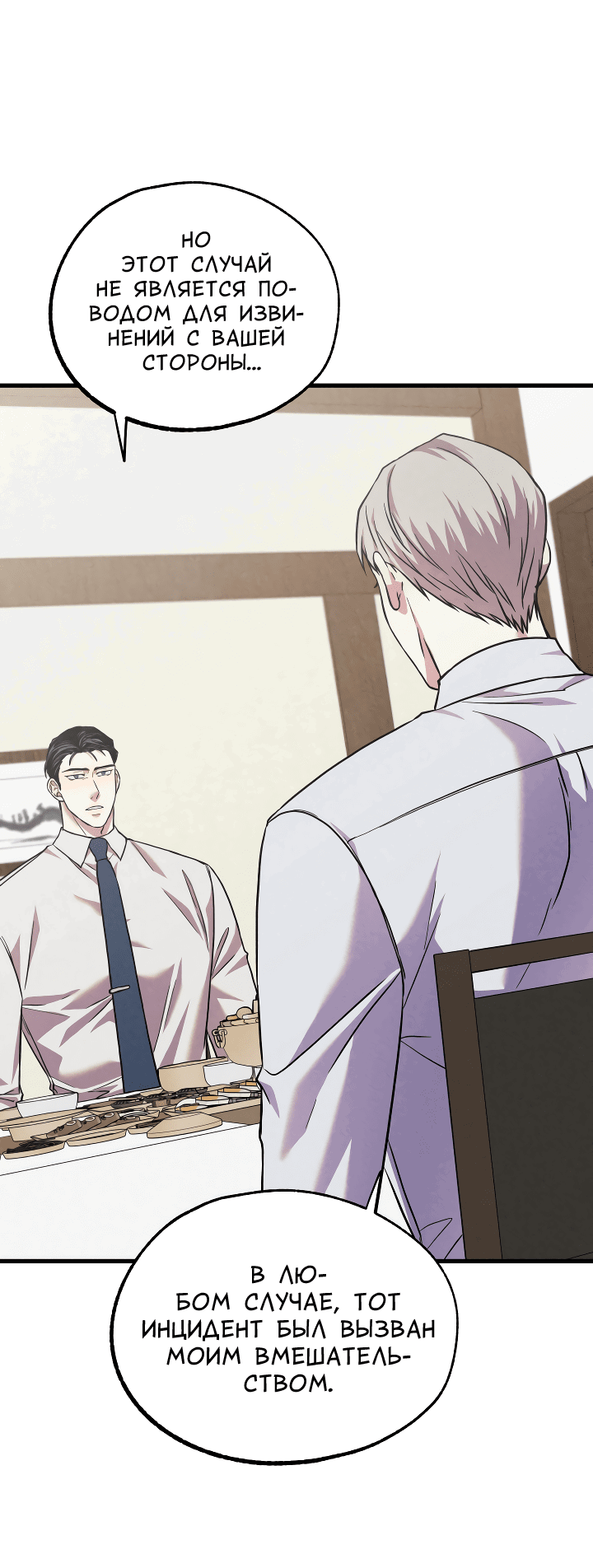 Манга Случайная ловушка - Глава 5 Страница 22