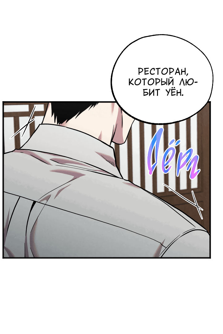 Манга Случайная ловушка - Глава 5 Страница 7